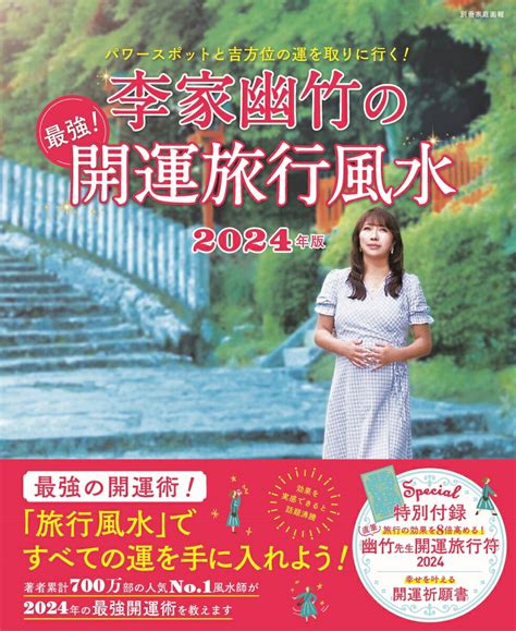 風水2024年